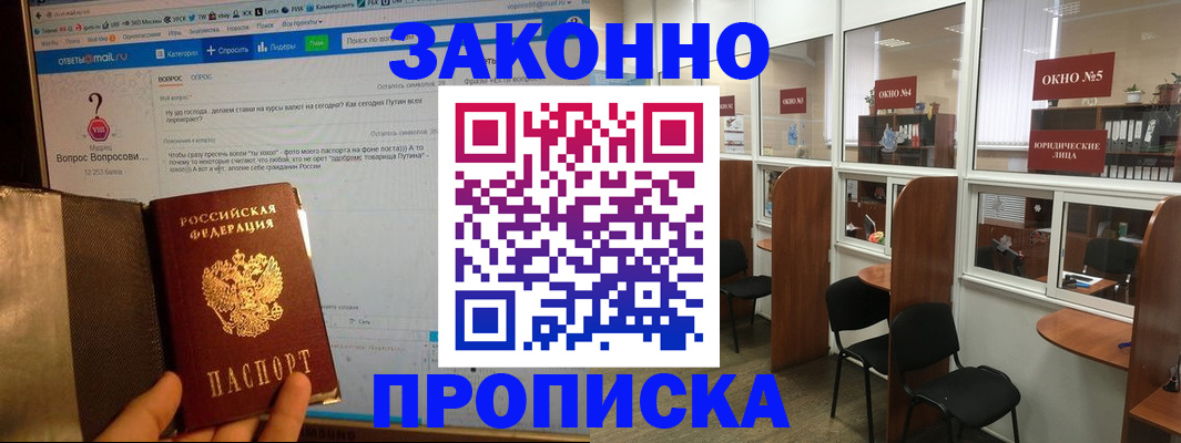 прописка для кредита в Таганроге