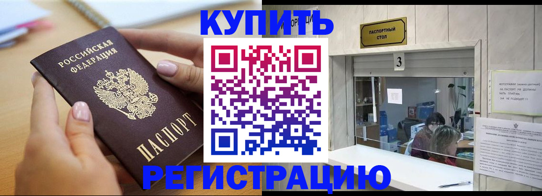 прописка 2025 в Таганроге