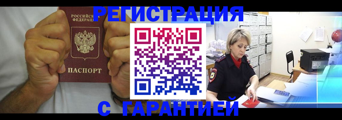 временная регистрация законно в Таганроге